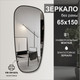 Миниатюра изображения товара Зеркало Алмаз-Люкс Д-112 (черный)