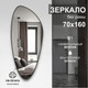 Миниатюра изображения товара Зеркало Алмаз-Люкс Д-113 (черный)