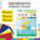 Миниатюра изображения товара Набор цветного картона Brauberg Kids Мелованный / 115157