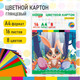 Миниатюра изображения товара Набор цветного картона Brauberg Kids Мелованный / 115159