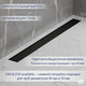 Миниатюра изображения товара Трап для душа Lauter 2120112-QGMB 1000x70 (черный матовый)