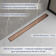 Миниатюра изображения товара Трап для душа Lauter 210364-1-QGRG 600x55 (розовое золото)