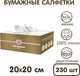 Миниатюра изображения товара Бумажные салфетки Inseense Ins250sa (250шт, белый)