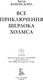 Миниатюра изображения товара Художественная книга СЗКЭО Все приключения Шерлока Холмса (Конан-Дойл Артур 9785960309929)