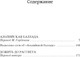 Миниатюра изображения товара Книга Азбука Альпийская баллада. Дожить до рассвета, твердая обложка (Быков Василь)