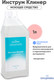 Миниатюра изображения товара Средство для очистки инструмента ВладМиВа ИнструмКлинер (1л)
