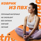 Миниатюра изображения товара Набор для фитнеса Sundays Fitness Фитбол IR97402-65 + Коврик 1.5см IR97506 (фиолетовый, оранжевый)