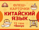 Миниатюра изображения товара Развивающие карточки АСТ 800 самых нужных китайских слов и фраз, мягкая обложка 