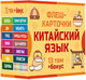 Миниатюра изображения товара Развивающие карточки АСТ 800 самых нужных китайских слов и фраз, мягкая обложка 