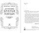 Миниатюра изображения товара Книга АСТ Братья Харди и сокровища башни, твердая обложка (Диксон Франклин)