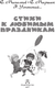 Миниатюра изображения товара Книга АСТ Стихи к любимым праздникам, твердая обложка (Маршак Самуил, Михалков Сергей, Успенский Эдуард)