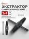 Миниатюра изображения товара Набор экстракторов ForceKraft FK-EX-Y214 (65763), (2шт)