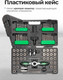 Миниатюра изображения товара Набор метчиков RockForce RF-M076-3 (64507), (76шт)