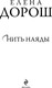 Миниатюра изображения товара Книга Эксмо Нить наяды, мягкая обложка (Дорош Елена)