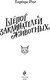 Миниатюра изображения товара Книга Эксмо Шепот заклинателей животных, твердая обложка (Розе Барбара)