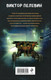 Миниатюра изображения товара Книга Эксмо Омон Ра, мягкая обложка (Пелевин Виктор)