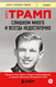 Миниатюра изображения товара Книга Бомбора Слишком много и всегда недостаточно, мягкая обложка (Трамп Мэри)