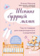 Миниатюра изображения товара Книга Бомбора Шопинг будущей мамы, мягкая обложка (Манина Елена)