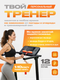 Миниатюра изображения товара Электрическая беговая дорожка Sundays Fitness T-AF21A