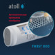 Миниатюра изображения товара Система обратного осмоса Atoll Twist 800 (без крана)
