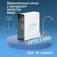 Миниатюра изображения товара Система обратного осмоса Atoll Twist 800 (без крана)