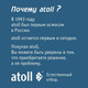 Миниатюра изображения товара Система обратного осмоса Atoll Twist 800 (без крана)