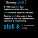 Миниатюра изображения товара Система обратного осмоса Atoll Twist 1000i