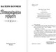 Миниатюра изображения товара Книга АСТ Возвращение герцога, твердая обложка (Боумен Валери)