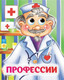 Миниатюра изображения товара Развивающая книга Учитель-Канц Книжка с глазками. Профессии, твердая обложка (Панасюк Инна, Гарбуз Алена)