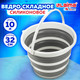 Миниатюра изображения товара Ведро Laima Home. Складное / 608668 (10л)