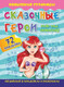 Миниатюра изображения товара Набор наклеек Учитель-Канц Fairy Tale Characters. Сказочные герои (4680088300146)