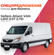 Миниатюра изображения товара Грузовой коммерческий автомобиль Sollers Atlant VAN L2H1 3.5T 2.7D