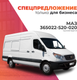 Миниатюра изображения товара Грузовой коммерческий автомобиль МАЗ 365022-520-020