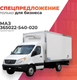 Миниатюра изображения товара Грузовой коммерческий автомобиль МАЗ 365022-540-020 (изотермический фургон на шасси МАЗ)