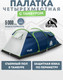 Миниатюра изображения товара Палатка RSP Outdoor Wild 4 / T-WIL-4-B (синий)