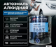 Миниатюра изображения товара Эмаль автомобильная AUTON Алкидная ATN-P07197-08 (800мл, 299 желтое такси)