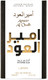 Миниатюра изображения товара Парфюмерная вода Lattafa Ameer Al Oud Intense (100мл)