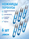 Миниатюра изображения товара Ножницы-сниппер Jack 810737-6 (6шт)