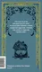Миниатюра изображения товара Художественная книга МИФ Подросток. Вечные истории, твердая обложка (Достоевский Федор)