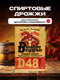 Миниатюра изображения товара Дрожжи Double Dragon D48 Extreme Turbo (132г)