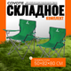 Миниатюра изображения товара Комплект кресел складных Coyote HKC-1001A (2шт, зеленый)