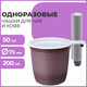 Миниатюра изображения товара Набор одноразовых чашек Laima 600940 (50шт, белый/коричневый)