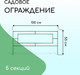 Миниатюра изображения товара Изгородь декоративная Sima-Land Газонный 55x500см 5 секций / 2083040 (зеленый)