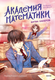 Миниатюра изображения товара Книга МИФ Академия математики. Битва хакеров. Том 2, твердая обложка (Ли Юнвон, Ким Джухи)