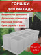 Миниатюра изображения товара Набор горшков для рассады Чипполино 750мл / 0330 (10шт, белый)