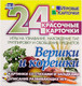 Миниатюра изображения товара Развивающие карточки Учитель-Канц Вершки и корешки, твердая обложка