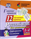 Миниатюра изображения товара Развивающие карточки Учитель-Канц Главные правила. Русский язык. Имя существительное (Висков Андрей, Попова Галина, Бондарева Татьяна)