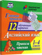 Миниатюра изображения товара Развивающие карточки Учитель-Канц Главные правила. Английский язык. Правила чтения