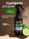 Миниатюра изображения товара Освежитель воздуха Synergetic Белый чай и бергамот. Гипоаллергенный биоразлагаемый (380мл)