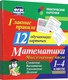 Миниатюра изображения товара Развивающие карточки Учитель-Канц Главные правила. Математика. Многозначные числа, твердая обложка
